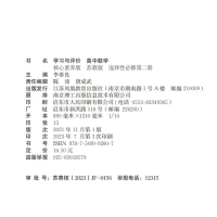 学习与评价 高中数学 [苏教版] 选择性必修第二册 [正版]2024 学习与评价 高中数学 苏教版 选择性必修第二册 含