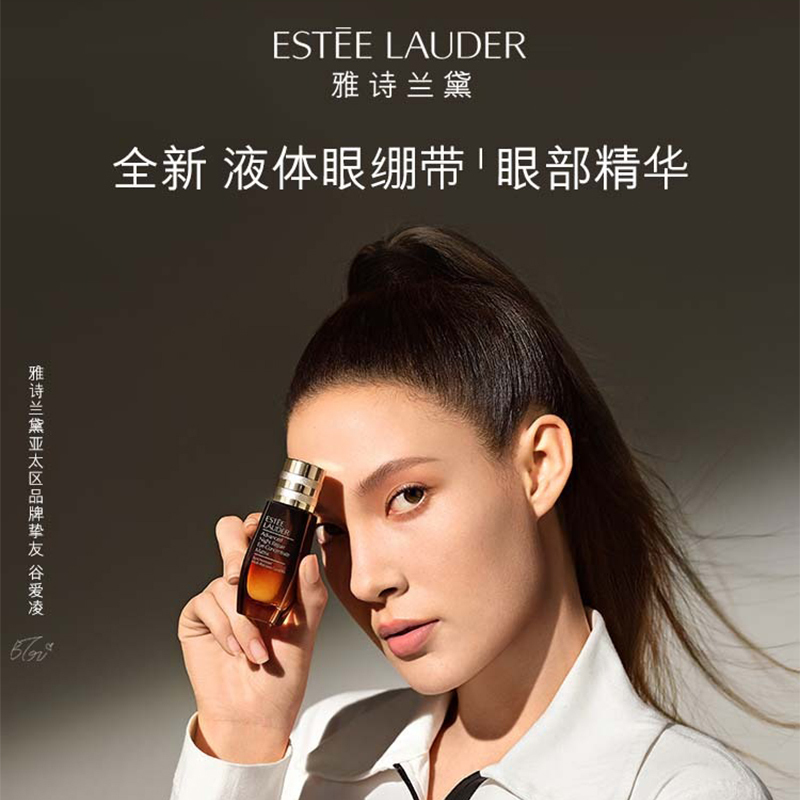 雅诗兰黛小棕瓶眼部精华 液体眼绷带精华眼霜抗皱紧致修护淡细纹