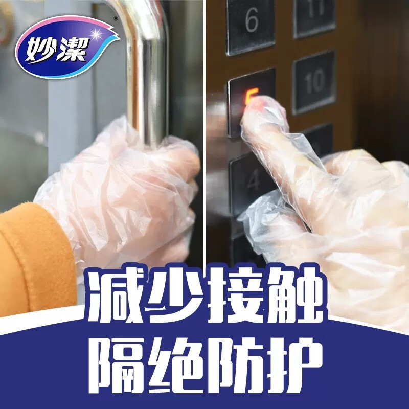 妙洁 一次性手套PE食品级透明塑料手套加厚餐饮用吃龙虾薄膜手套 MDGC30只装 5包高清大图
