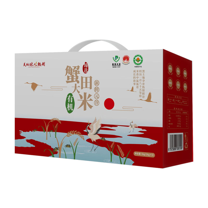 天地粮人 东北有机盘锦蟹田大米5kg 优质原粮 口感香糯 甄制盘锦有机蟹田米5kg礼盒