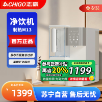 志高净水器家用3秒即热饮水机RO反渗透即热净水机净饮一体机桌面过滤直饮加热一体净饮机M13台式净水器 制热净饮机 免安装