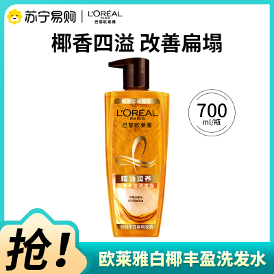 欧莱雅精油润养丰盈洗发露700mL