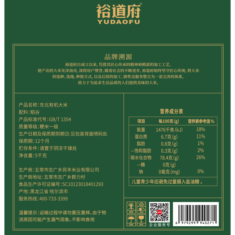 裕道府来碗好饭 有机大米5kg高清大图