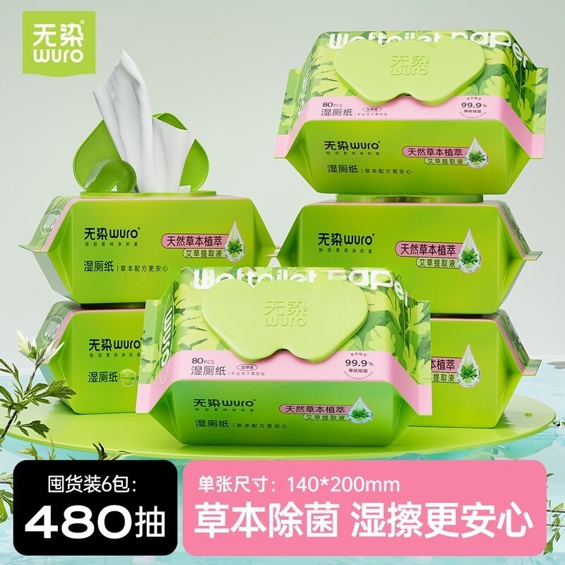 无染湿厕纸80抽6包高清大图