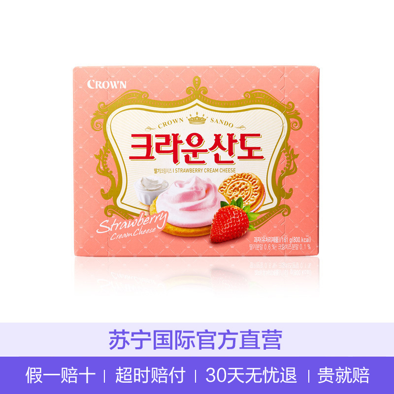 CROWN 可瑞安 山都草莓饼干 161g/盒 韩国进口 进口饼干盒装饼干奶油饼干