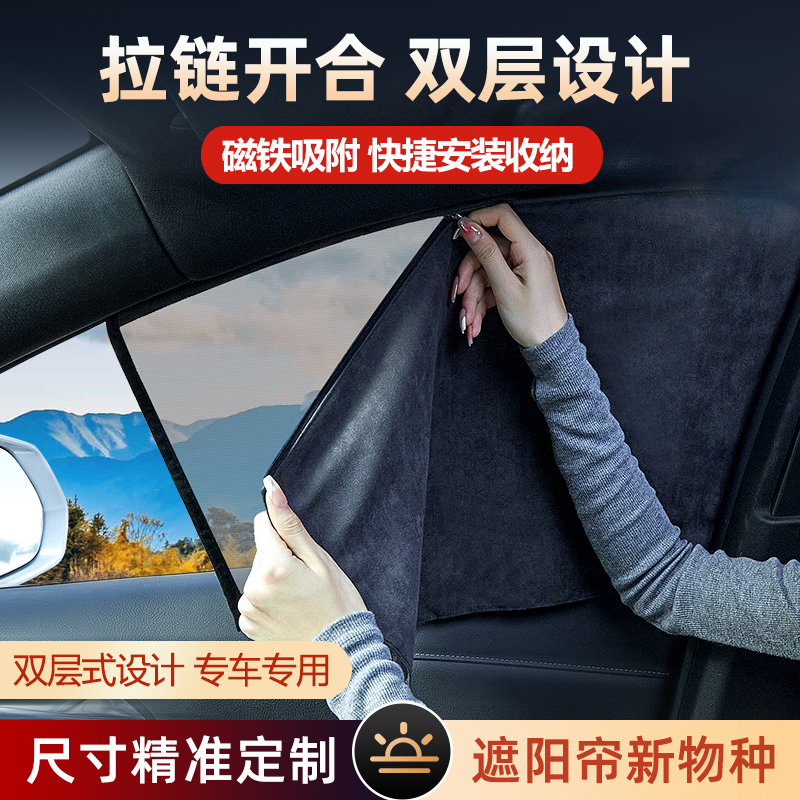 双层磁吸【主副驾后侧窗】2片