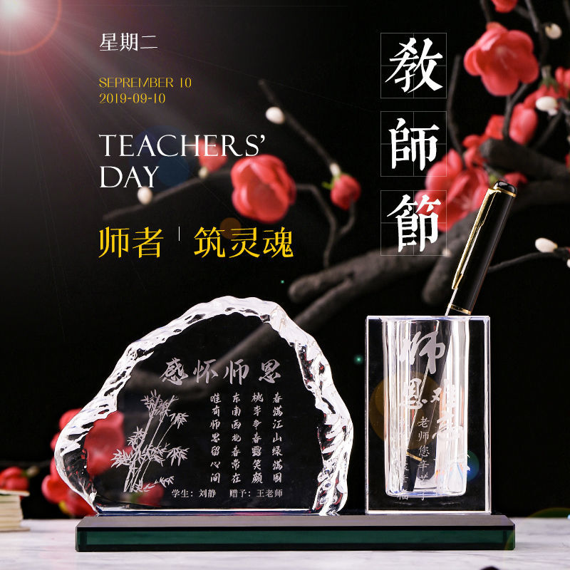墨申毕业季礼物送老师纪念品 教师节礼物个性定制创意水晶笔筒送女老师男班主任同学实用有意义高清大图