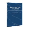 藏族生态习惯法文化的传承与当代变迁
