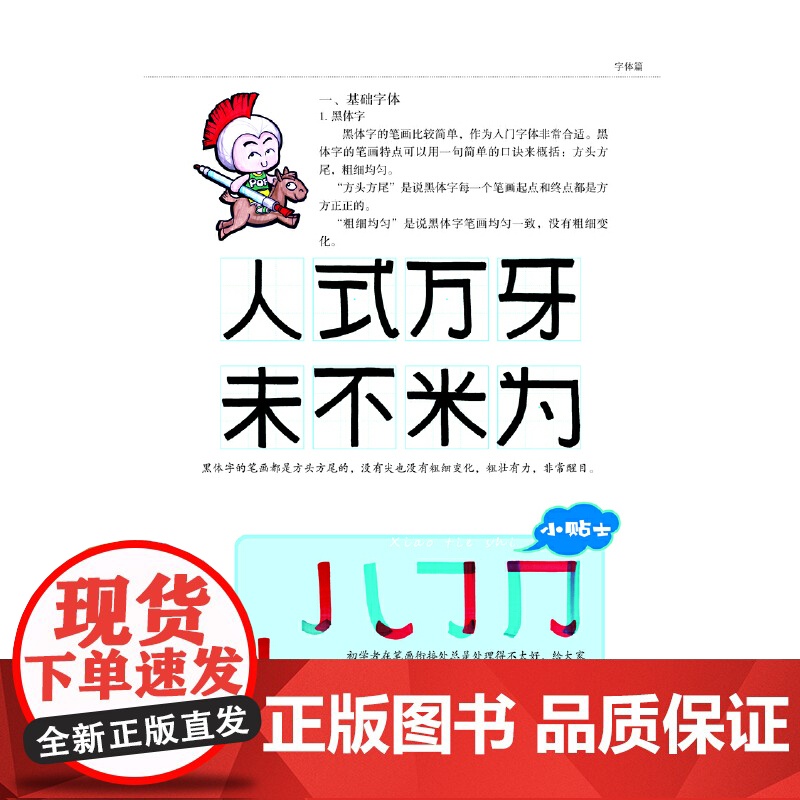 少儿手绘POP入门宝典高清大图