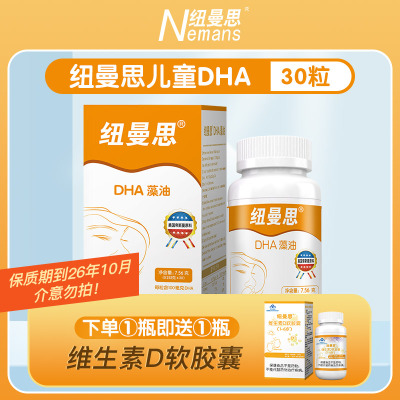 纽曼思（原名纽曼斯）新西兰进口藻油DHA30粒*1瓶装“儿童可食用”