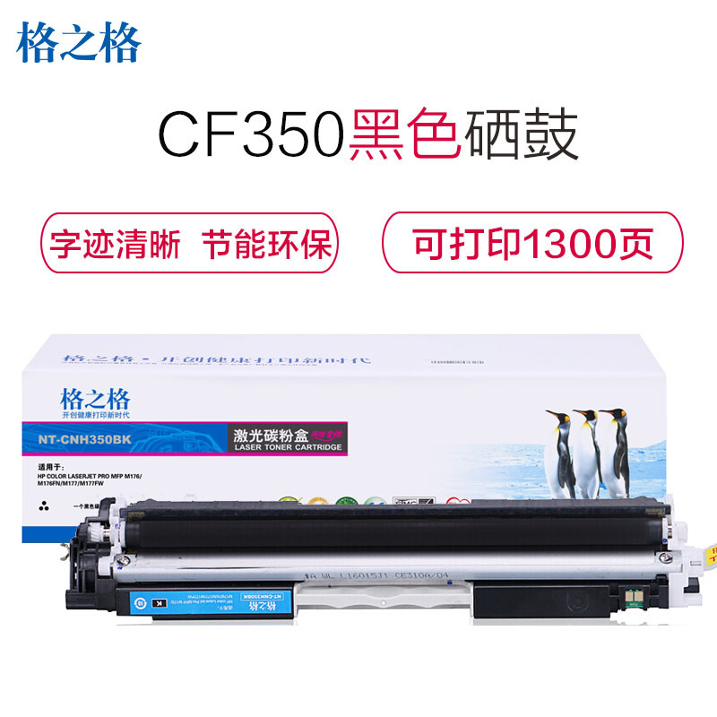 格之格CF350A黑色硒鼓适用惠普M176n M177fw M176n M176fn M177fw M177 打印机粉盒高清大图