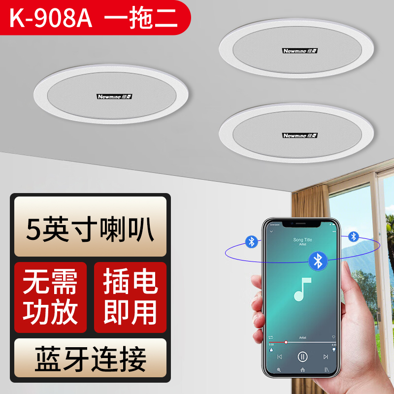 纽曼蓝牙音箱K-908A无线蓝牙吸顶一拖二 吸顶喇叭音响天花板吊顶音箱家用餐厅嵌入式餐吧商铺背景音乐公共广播5英寸高清大图