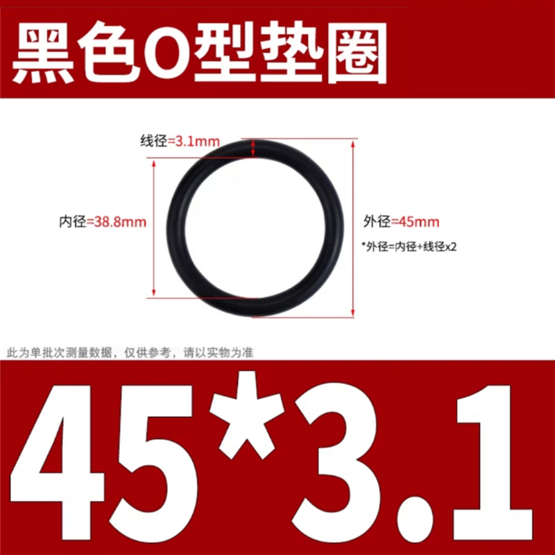 天瑞通邦 橡胶圈 个 45*3.1mm