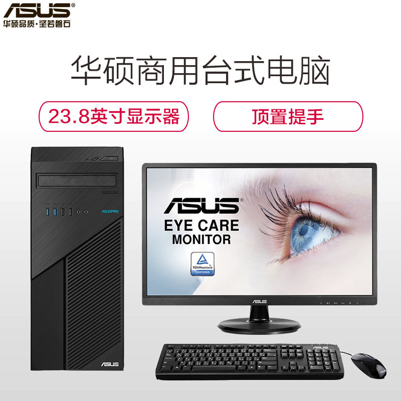 华硕（ASUS）商用台式电脑D540MC 23.8英寸显示器（I5-9500 4G 1T集成 )