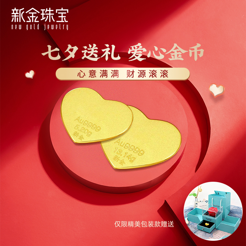 新金珠宝 足金999.9储钱豆金币520爱心黄金真心1314一生一世情人节礼物 黄金摆件 收藏投资送爱人