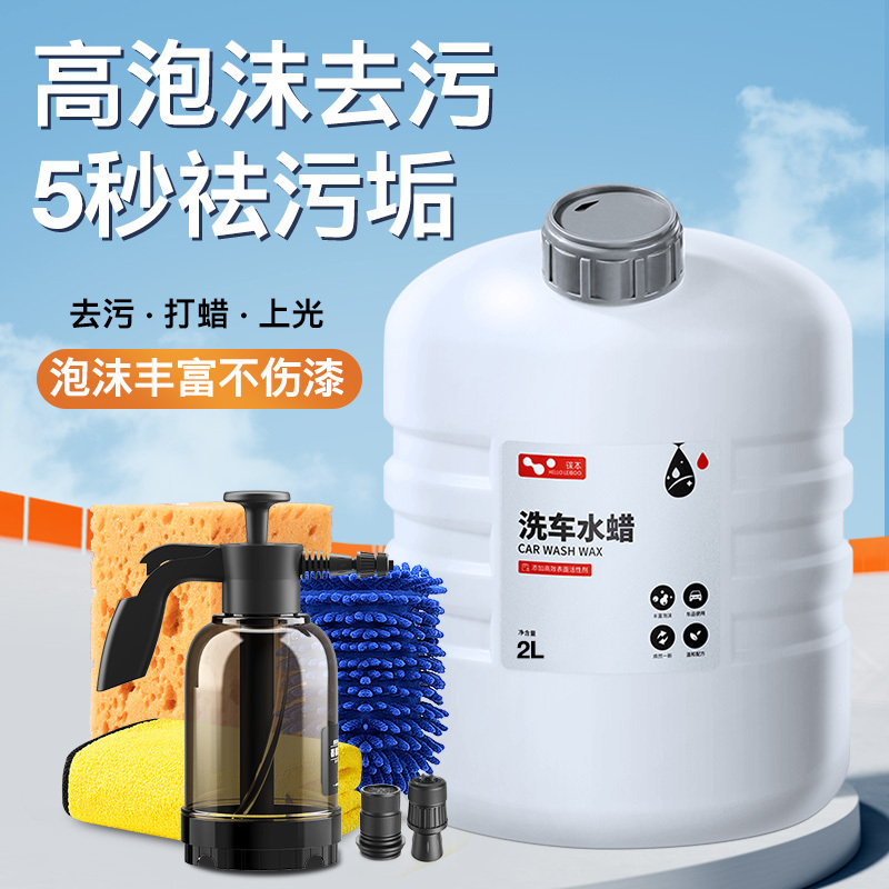 [补贴10%]洗车液水蜡去污高泡沫白车清洁清洗剂汽车蜡水黑车水洗腊