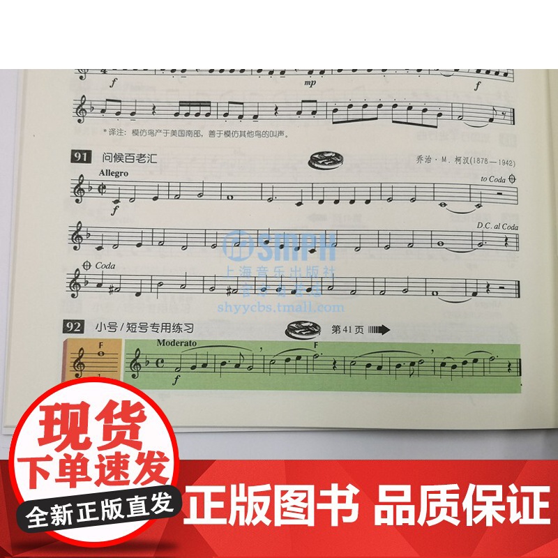 标准化.小号/短号2 管乐队标准化训练教程 扫码音频版 原版引进 布鲁斯皮尔森编 奏法教材 音乐图书籍 上海音乐出版社高清大图