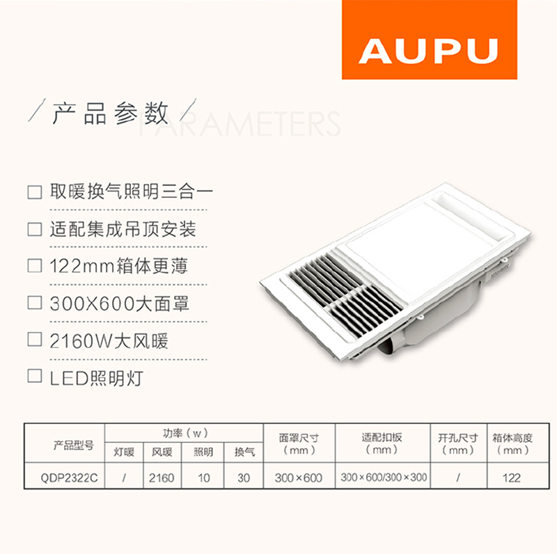 奥普(AUPU)风暖浴霸QDP2322C+长灯省薪套餐 性价比2160W风暖 大功率超薄全域取暖质保三年超大功率