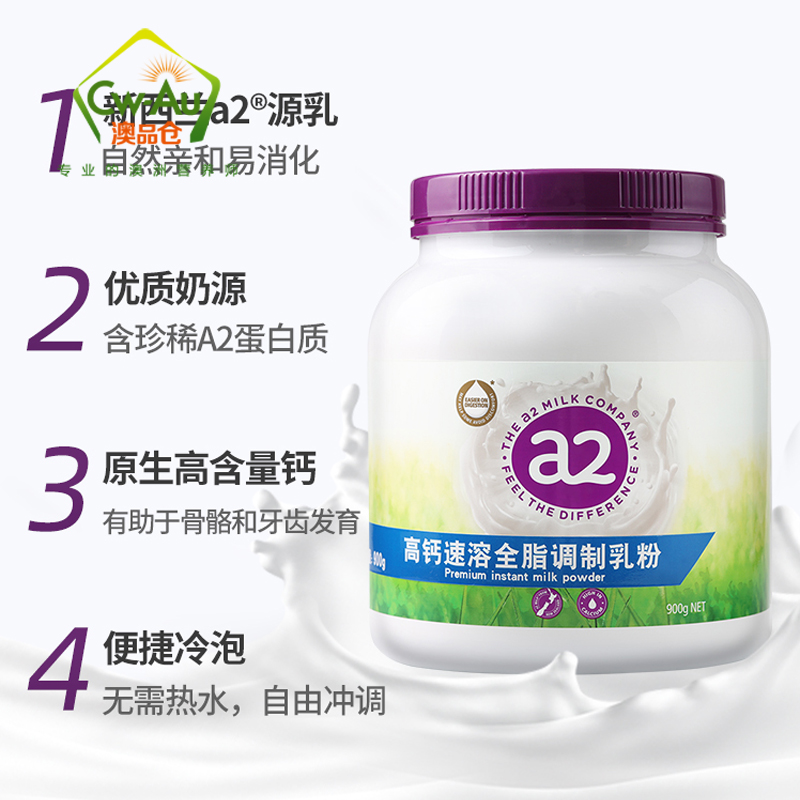 效期至25年11月 a2高钙蛋白紫吨吨全脂成人奶粉 900g 1罐 A2儿童学生孕妇中老年牛奶 含β-酪蛋白 澳洲进口高清大图