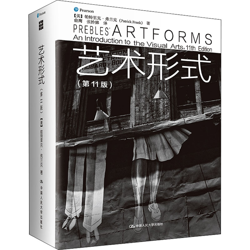 [M]艺术形式(第11版)-9787300233789高清大图