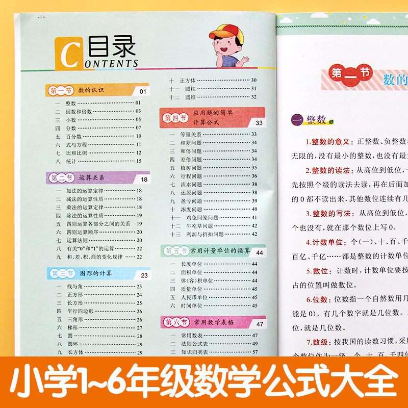 小学数学公式1-6年级 小学通用 [正版]小学数学公式大全彩图版小学1一6年级通用数学知识定义大全辅导书数学公式大全工具高清大图