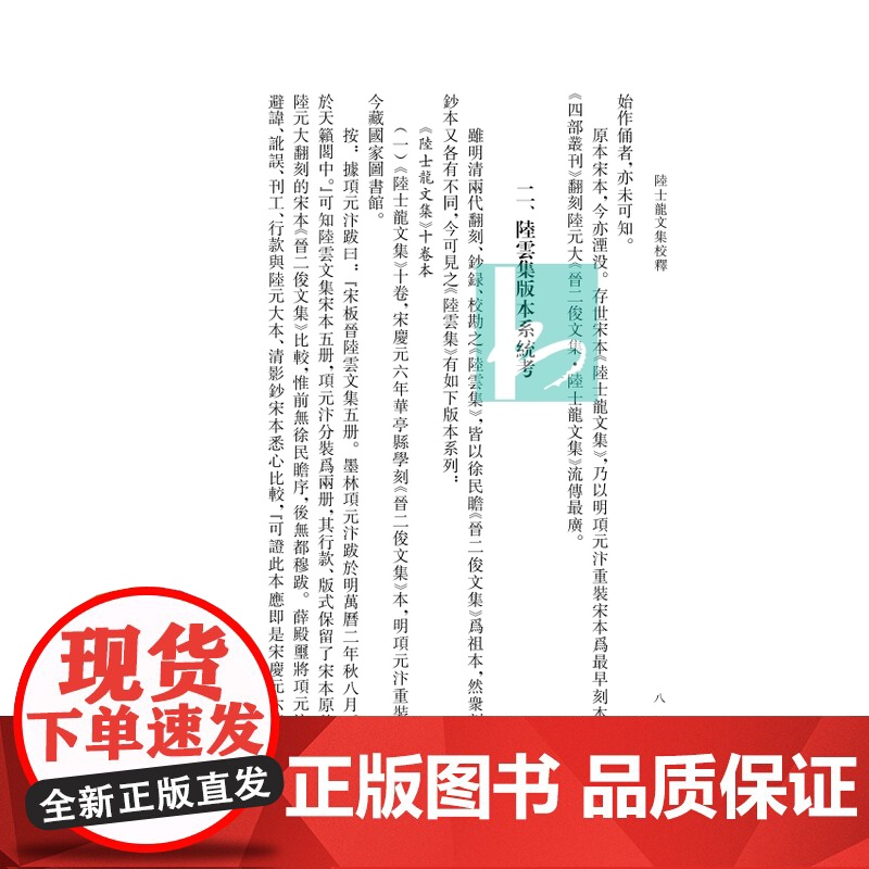 陆士龙文集校释 全三册 江南文脉 刘运好校释 陆云文集整理本 凤凰出版社店 正版正货高清大图