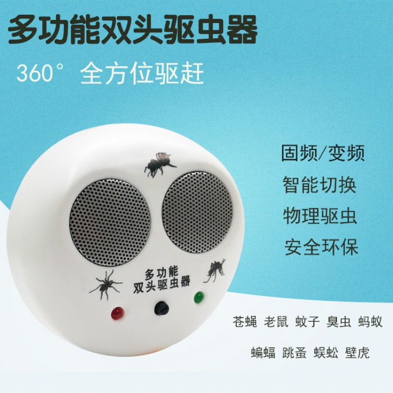 强效物理灭蚊器家用多功能驱鼠器声波驱虫器双头电子驱蚊器变频(请先与客服确认再)