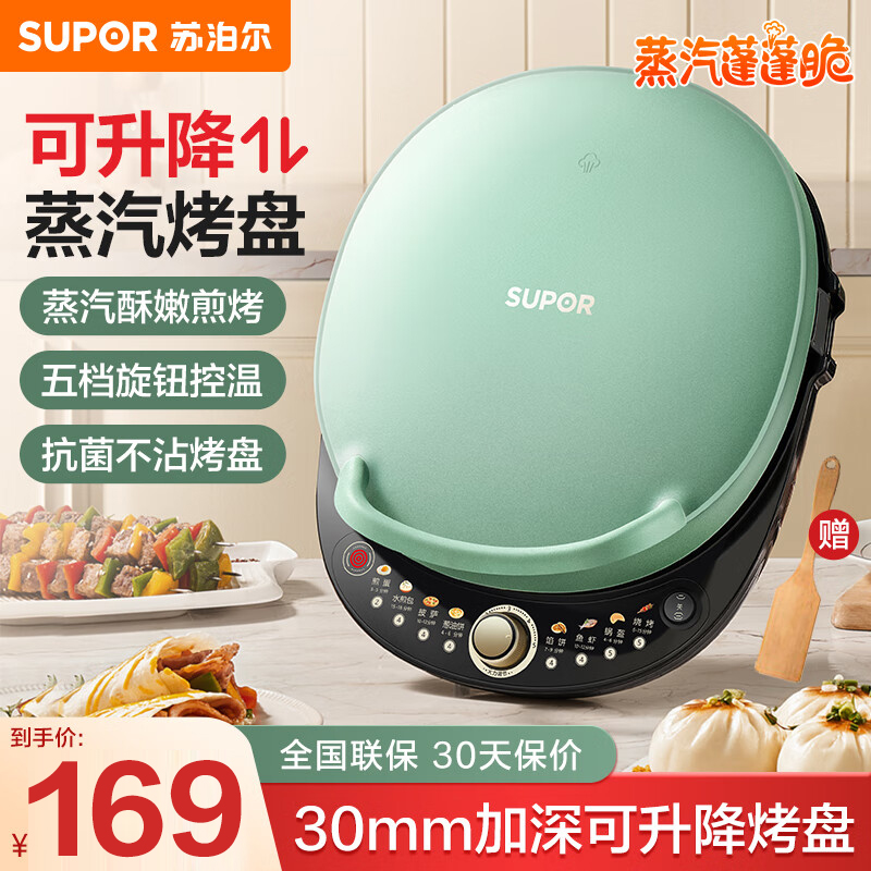 苏泊尔(SUPOR)电饼铛蒸汽煎烤机家用多功能烙饼锅双面加热煎烤肉机加深不粘烤盘官方旗舰正品JD30AQ850高清大图