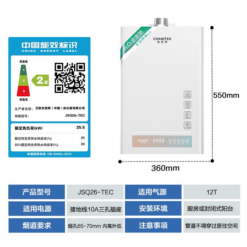 A.O.史密斯佳尼特13升燃气热水器JSQ26-TEC