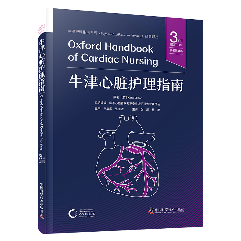 正版新书】牛津心脏护理指南 原书第3版(英)凯特·奥尔森 著 张辰,