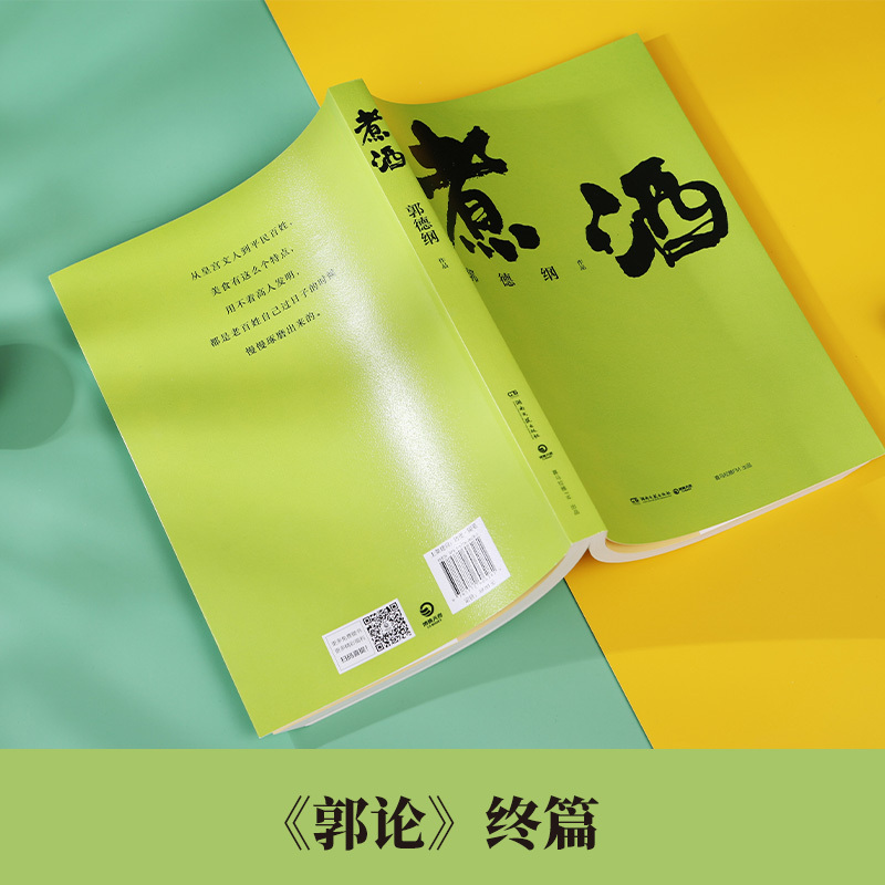 [郭德纲全9册]郭论+捡史+江湖+谋事+成器+过得刚好+刚刚说过+郭德纲讲三国 [正版]郭德纲作品任选煮酒谋事郭论过得刚