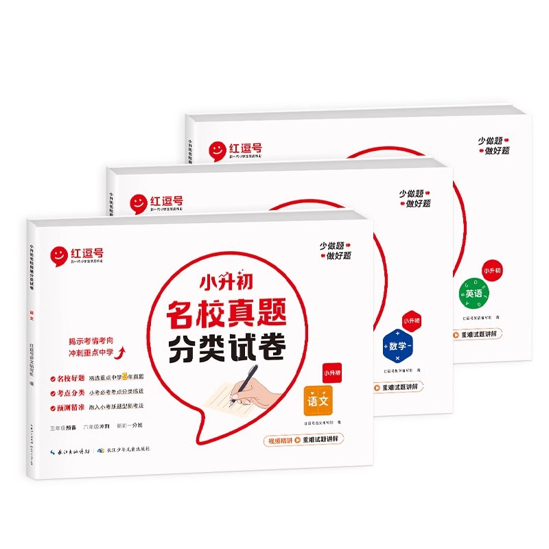 3本[语文+数学+英语]全国通用 小学升初中 [正版]2024新版荣恒小升初名校真题分类试卷小升初真题卷语文数学英语人教