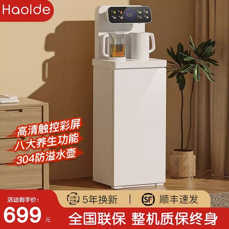 浩立德茶吧机全自动智能语音家用白色下置水桶办公室高端2023新款饮水机