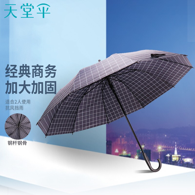 天堂伞 直杆伞自开长柄伞晴雨伞加大2-3人经典商务伞雨伞70cm*10骨 170E格子黑格