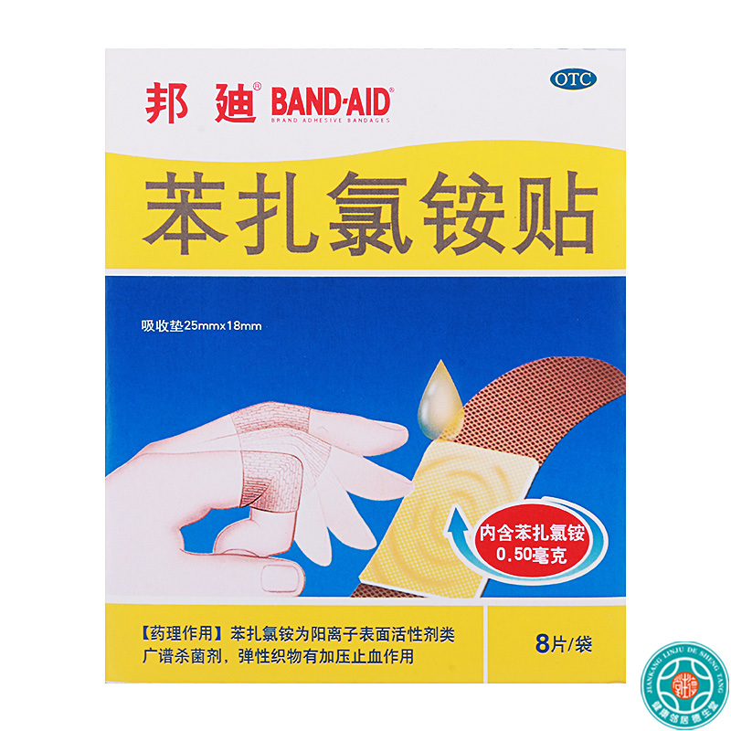 邦迪 苯扎氯铵贴 25mm*18mm*8片/袋*3盒