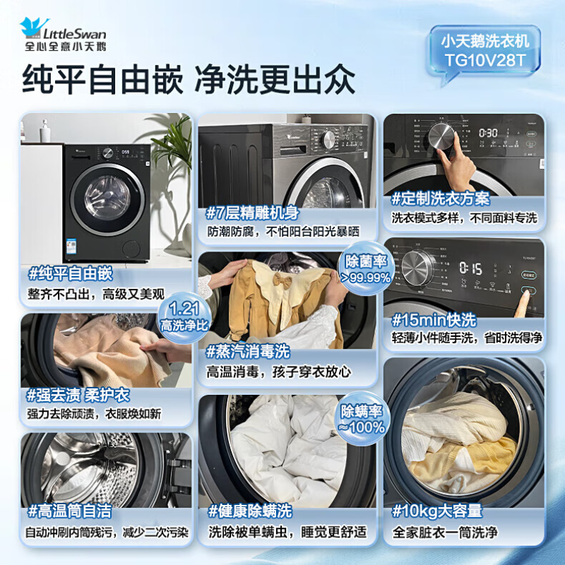 小天鹅洗烘套装 TG12V28T+TH10VH28T 12kg大容量纯平全嵌高清大图