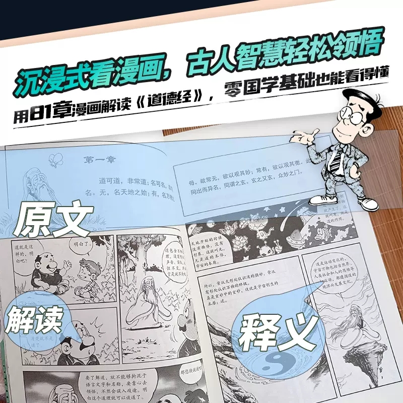 [正版]一口气漫画道德经冯戈编绘国学入门口碑之作好读有趣有用有料大白话漫画道德经逐字逐句讲透做人之道处世秘诀 书店书籍高清大图