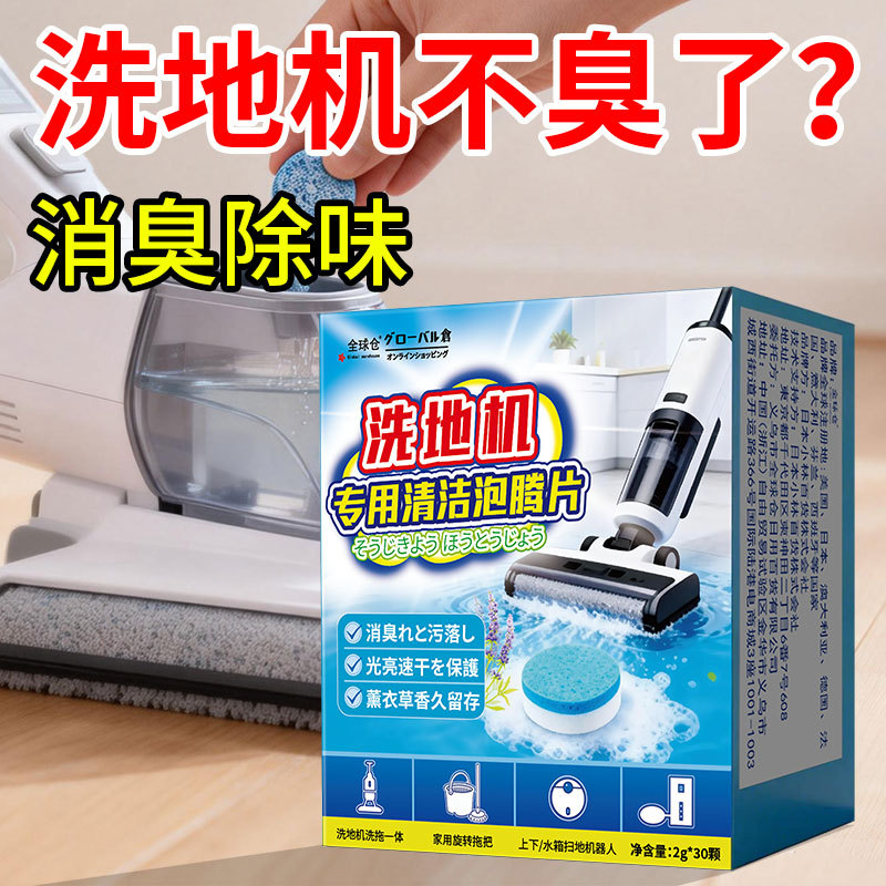 2盒装 全球仓 洗地机扫地机器人除臭片泡腾片祛味杀菌强力专用地面清洁官方旗舰店高清大图