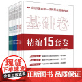 2025拓朴法考 金题 攻略系列 模拟演练题库汇编 基础强化冲刺司法考试2025国家统一法律职业资格考试精编15套卷 模