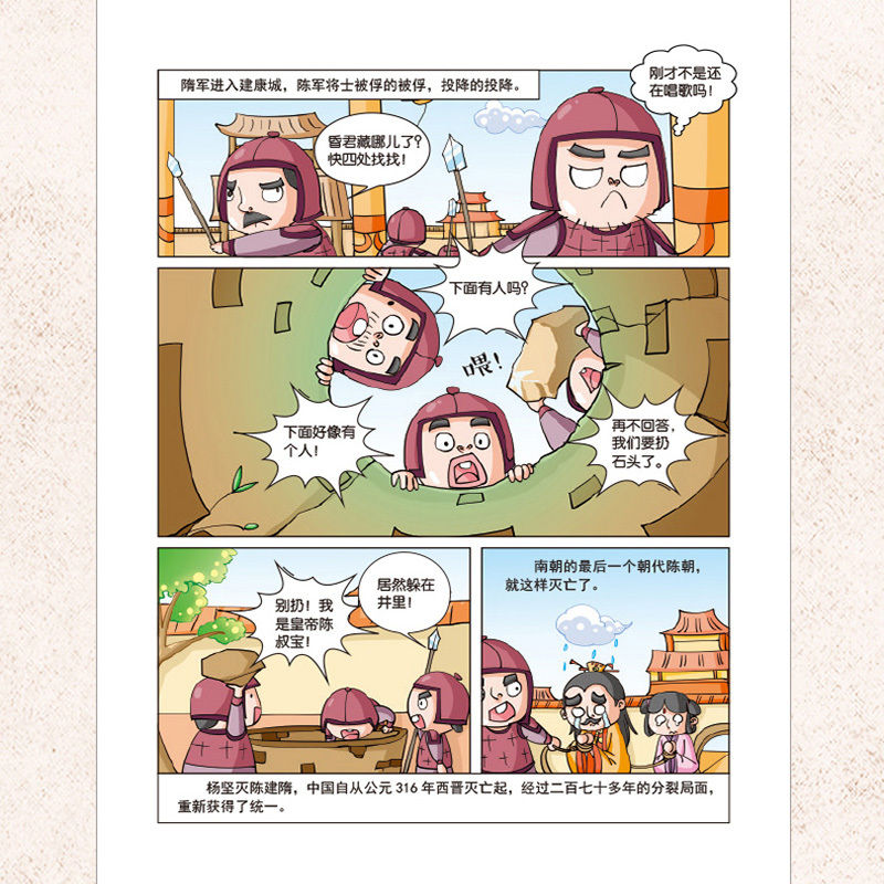 正版漫画上下五千年61元朝兴衰付志波著少儿艺术新少儿北方妇女儿童