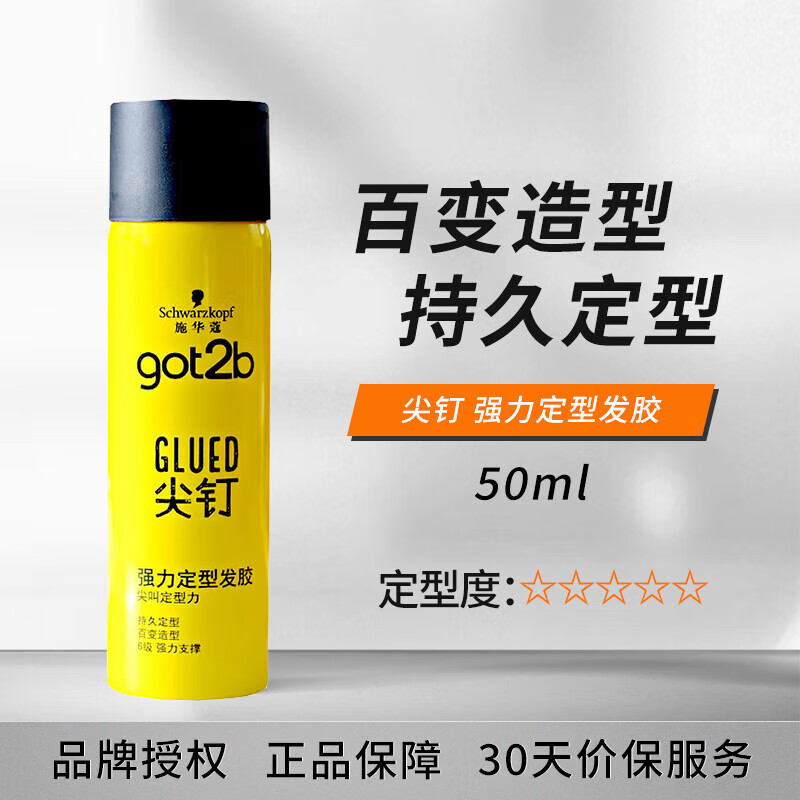 施华蔻(Schwarzkopf) GOT2B尖钉强力定型发胶50ML