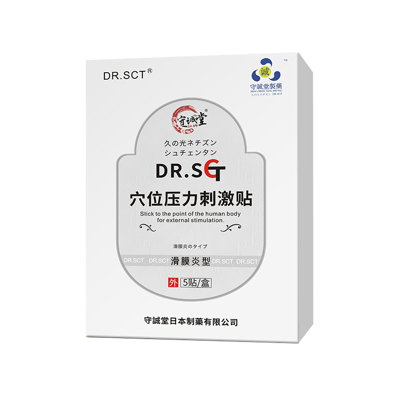 守诚堂日本进口品牌滑膜炎贴