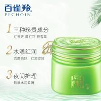 百雀羚水嫩精纯睡眠面膜200g