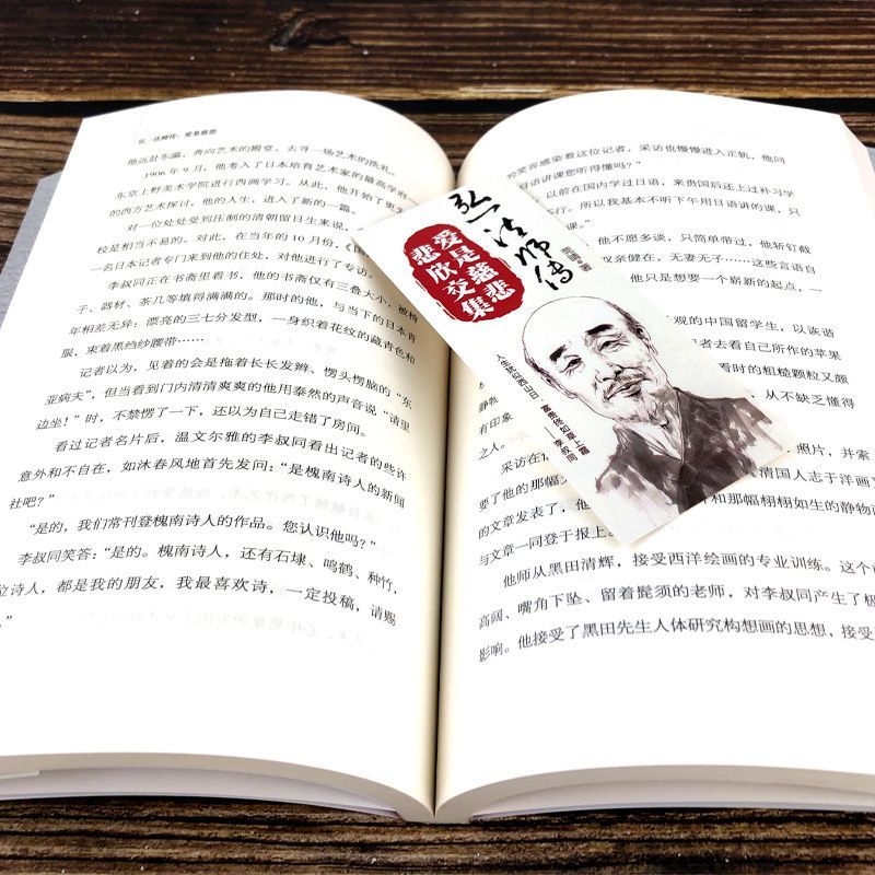 [正版]李叔同 弘一法师传 爱是慈悲 李叔同作品集文学经典散文随笔佛法人生智慧人生哲理诠释佛法与人生智慧书经典成功励志高清大图