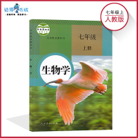 七年级上册生物书人教版 初中课本教材教科书 初一上 7年级上 人民教育出版社 全新正版