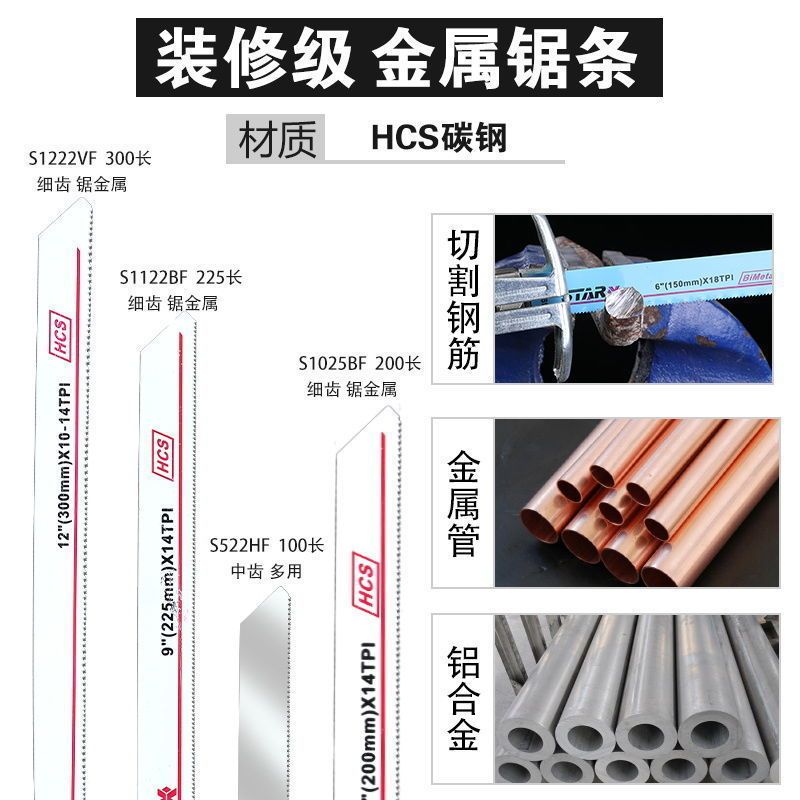 精品往复锯金属切割木工锯条电锯机用高速钢马刀锯往复锯锯条|单支装[厂家直销] 300mm工业级S1222VF主金属