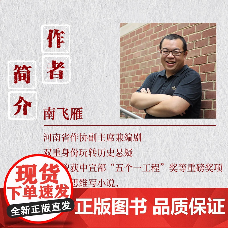 汴京听风录 南飞雁 长篇历史小说书 刘震云李洱马伯庸常江倾力 清明上河图般的历史谍战悬疑力作 大宋王朝的权力游戏高清大图