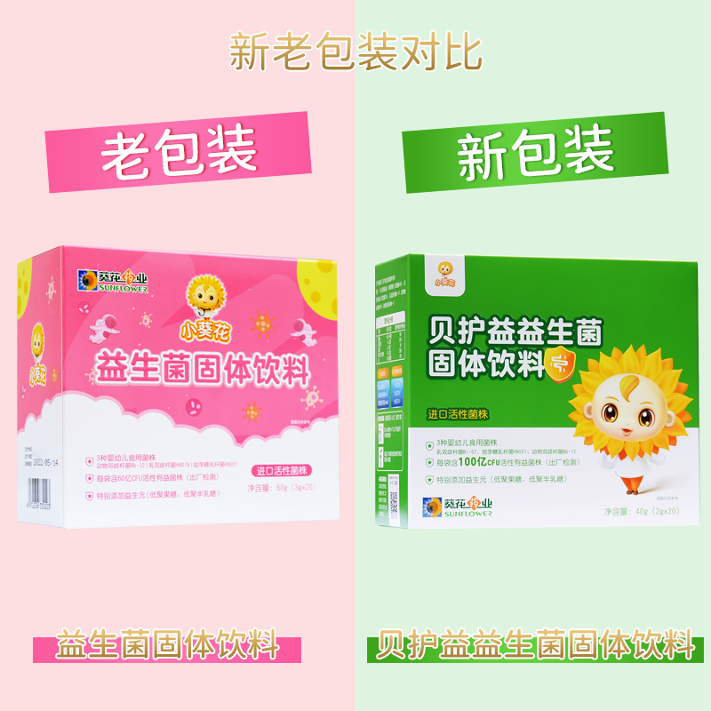 小葵花益生菌固体饮料(进口活性菌株)40g(2g/袋×20袋)装