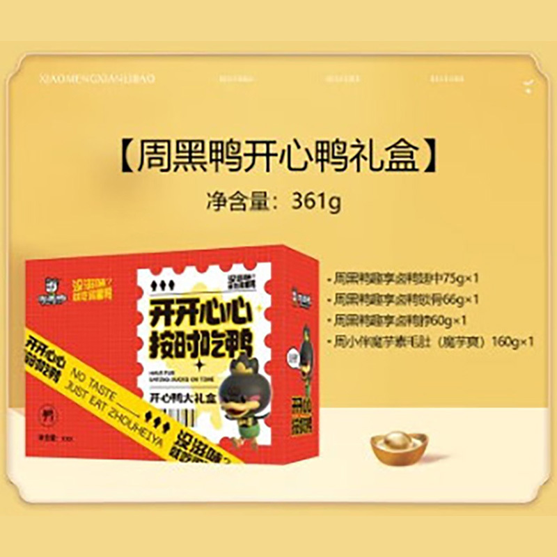 周黑鸭奋斗鸭礼盒409g