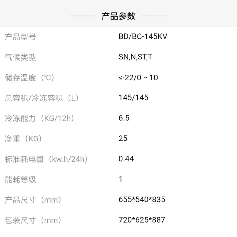 星星卧式冷柜BD/BC-145KV